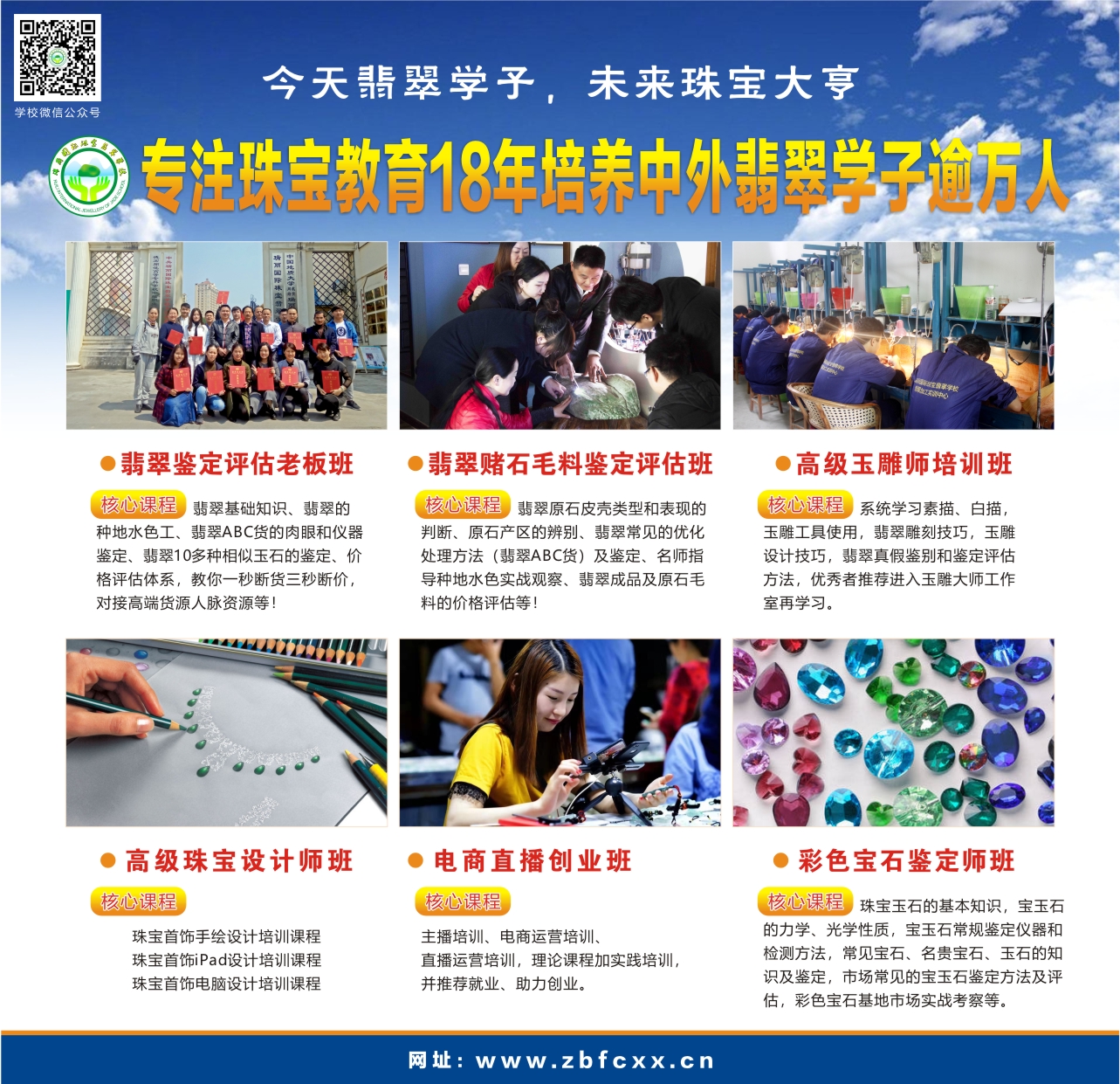 2025 年珠宝翡翠培训班常年招生包教包会